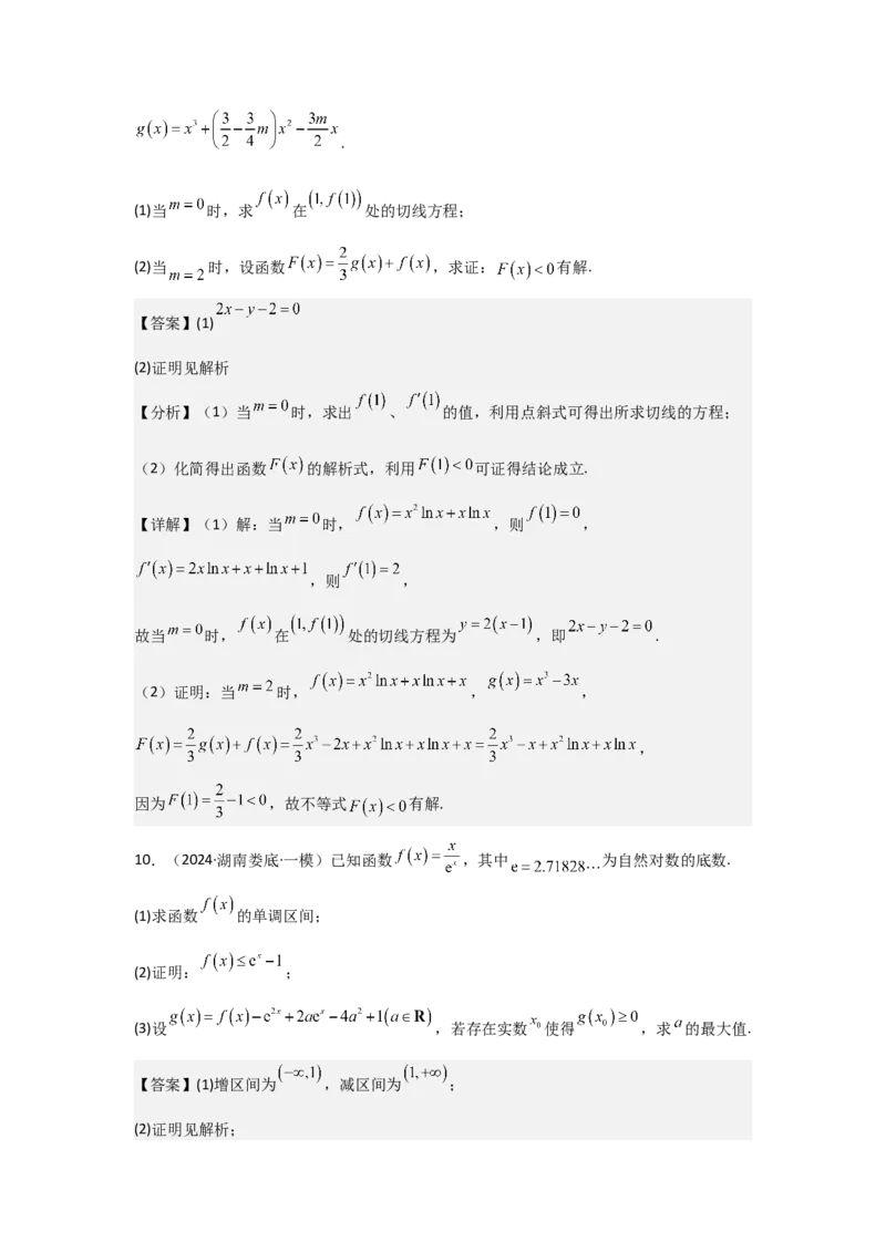 考点19利用导数研究恒(能)成立问题（3种核心题型+基础保分练+综合提升练+拓展冲刺练）解析版_2.2025数学总复习_2025年新高考资料_一轮复习_2025年高考数学一轮复习核心题型讲与练（完结）