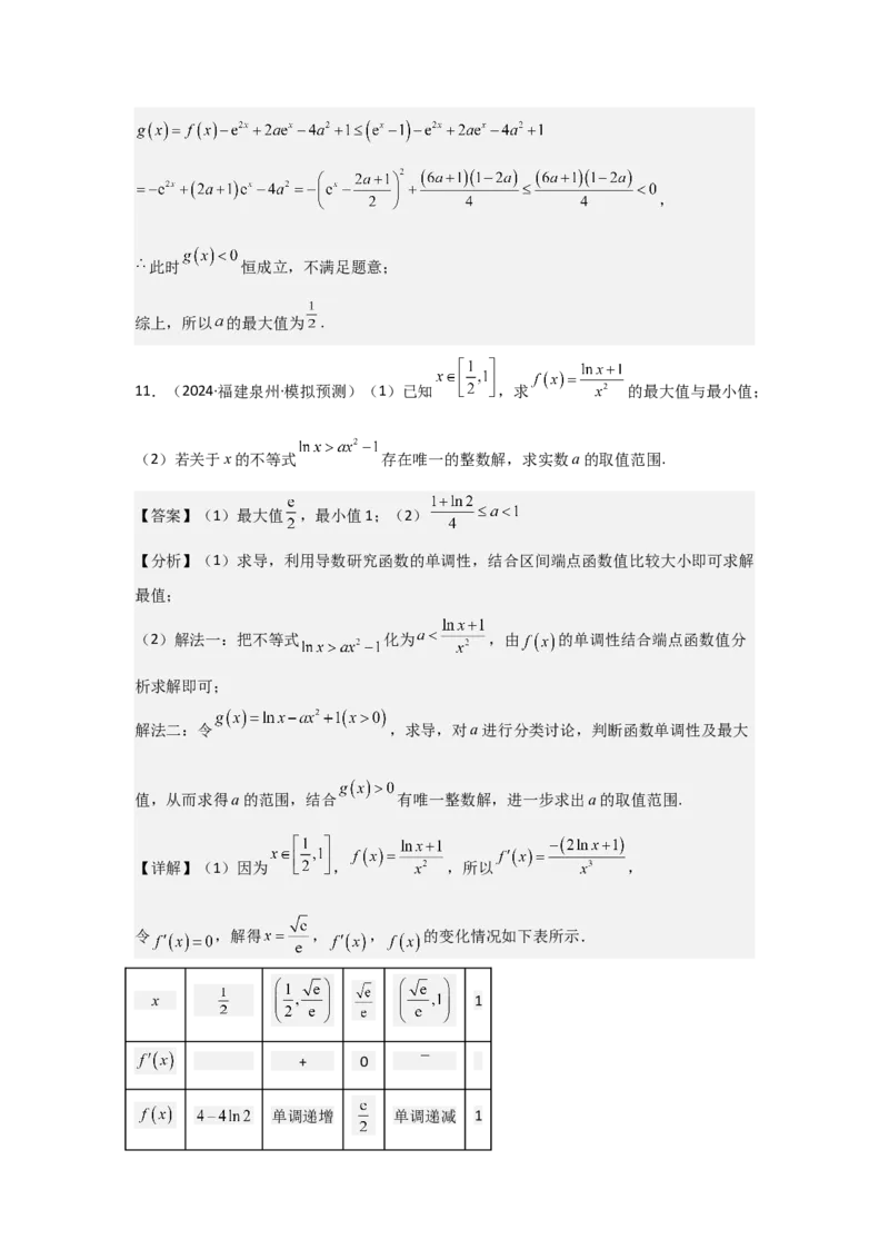 考点19利用导数研究恒(能)成立问题（3种核心题型+基础保分练+综合提升练+拓展冲刺练）解析版_2.2025数学总复习_2025年新高考资料_一轮复习_2025年高考数学一轮复习核心题型讲与练（完结）