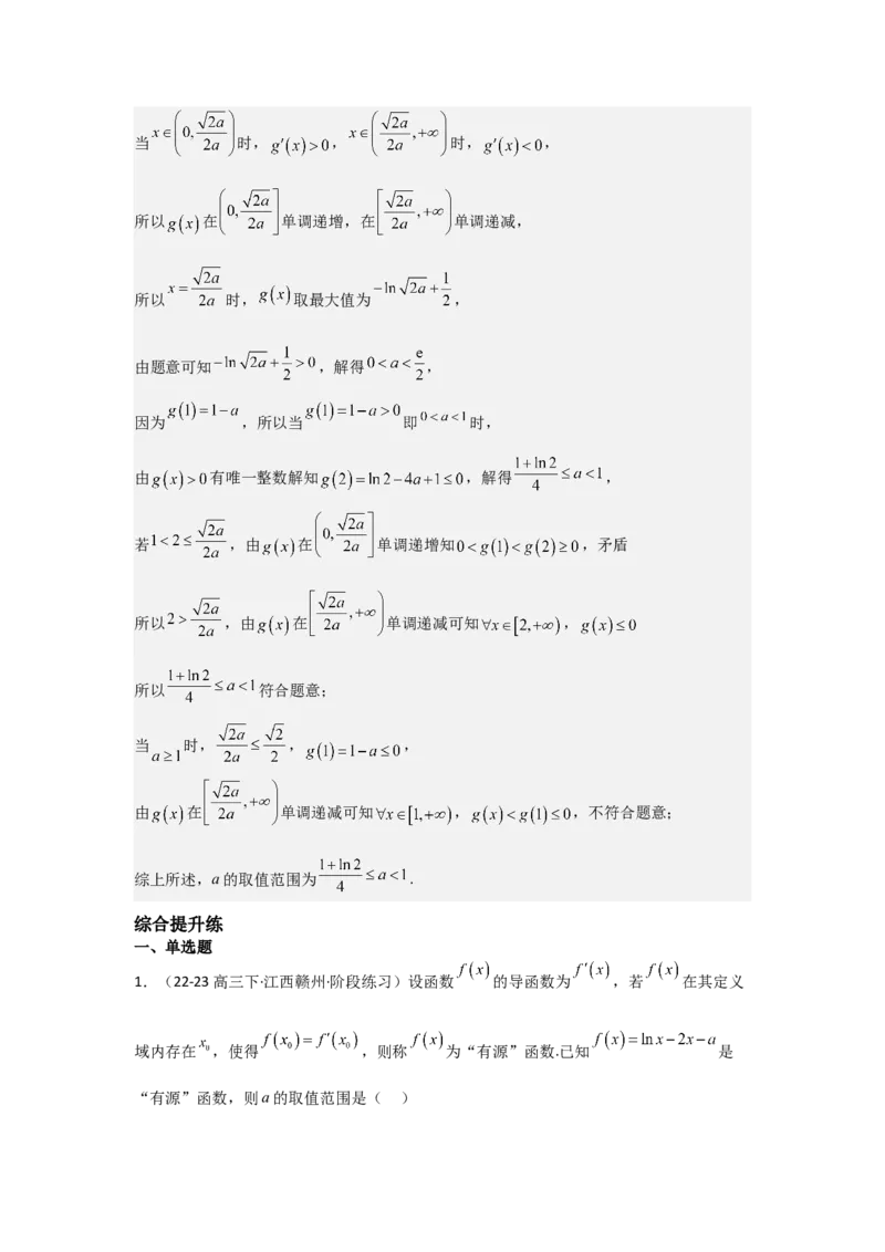 考点19利用导数研究恒(能)成立问题（3种核心题型+基础保分练+综合提升练+拓展冲刺练）解析版_2.2025数学总复习_2025年新高考资料_一轮复习_2025年高考数学一轮复习核心题型讲与练（完结）