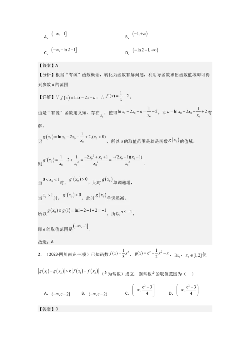 考点19利用导数研究恒(能)成立问题（3种核心题型+基础保分练+综合提升练+拓展冲刺练）解析版_2.2025数学总复习_2025年新高考资料_一轮复习_2025年高考数学一轮复习核心题型讲与练（完结）