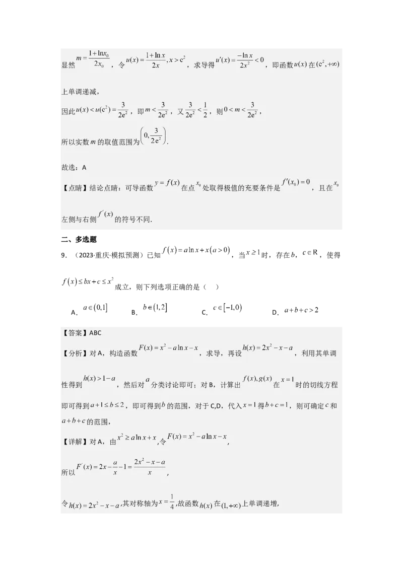 考点19利用导数研究恒(能)成立问题（3种核心题型+基础保分练+综合提升练+拓展冲刺练）解析版_2.2025数学总复习_2025年新高考资料_一轮复习_2025年高考数学一轮复习核心题型讲与练（完结）