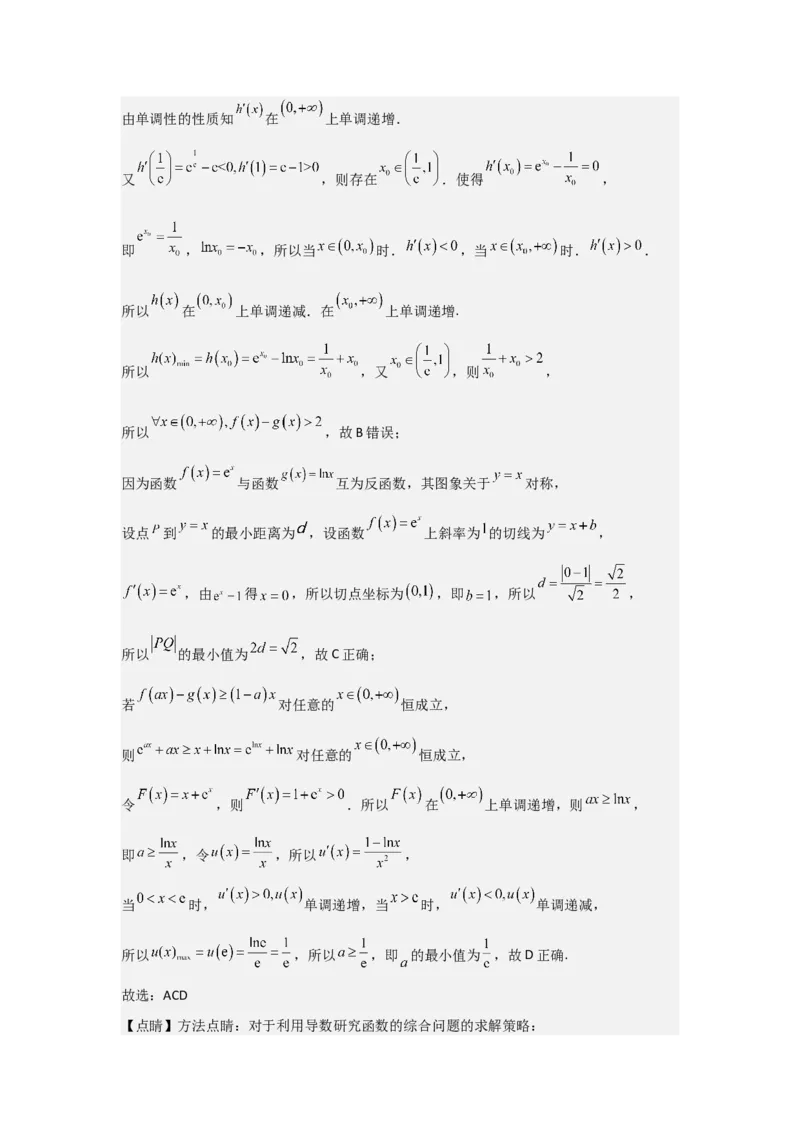 考点19利用导数研究恒(能)成立问题（3种核心题型+基础保分练+综合提升练+拓展冲刺练）解析版_2.2025数学总复习_2025年新高考资料_一轮复习_2025年高考数学一轮复习核心题型讲与练（完结）