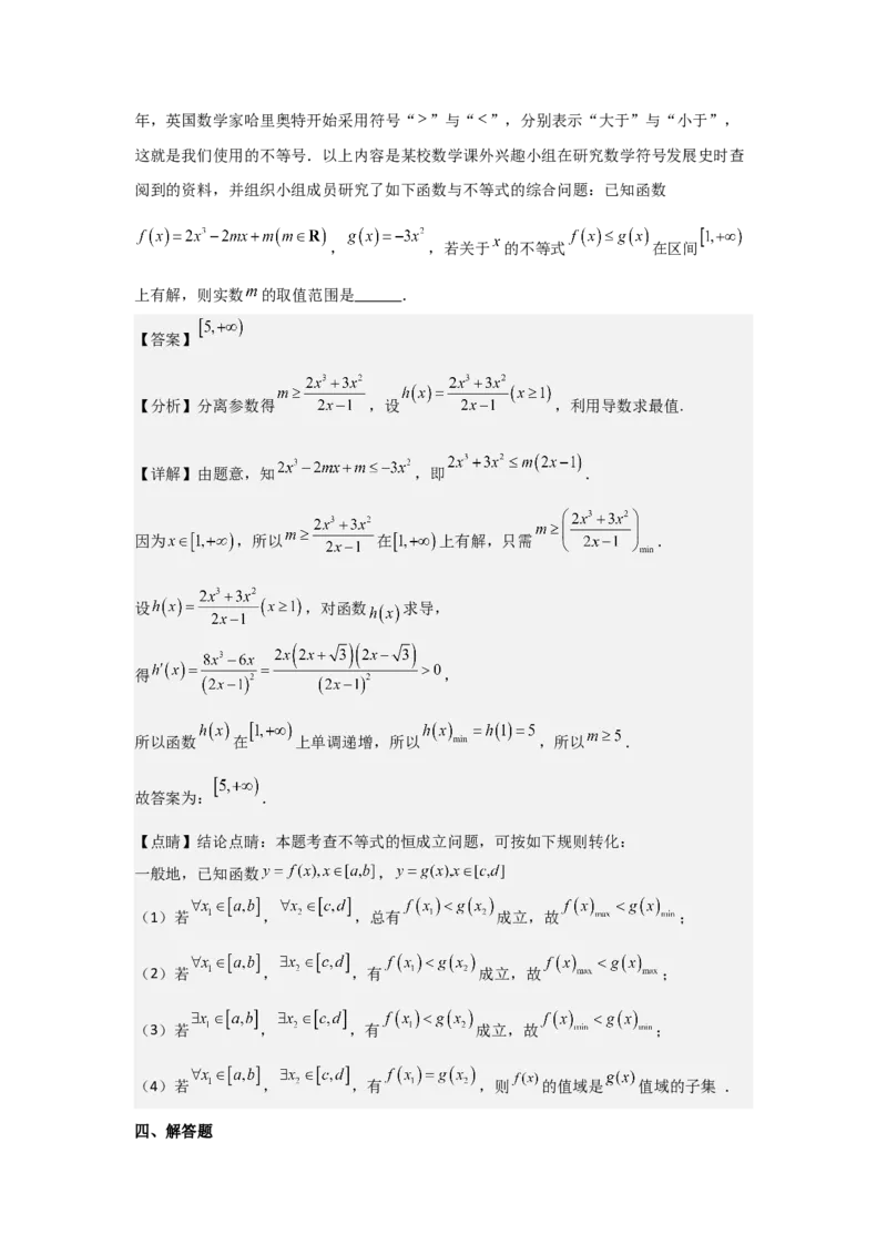 考点19利用导数研究恒(能)成立问题（3种核心题型+基础保分练+综合提升练+拓展冲刺练）解析版_2.2025数学总复习_2025年新高考资料_一轮复习_2025年高考数学一轮复习核心题型讲与练（完结）