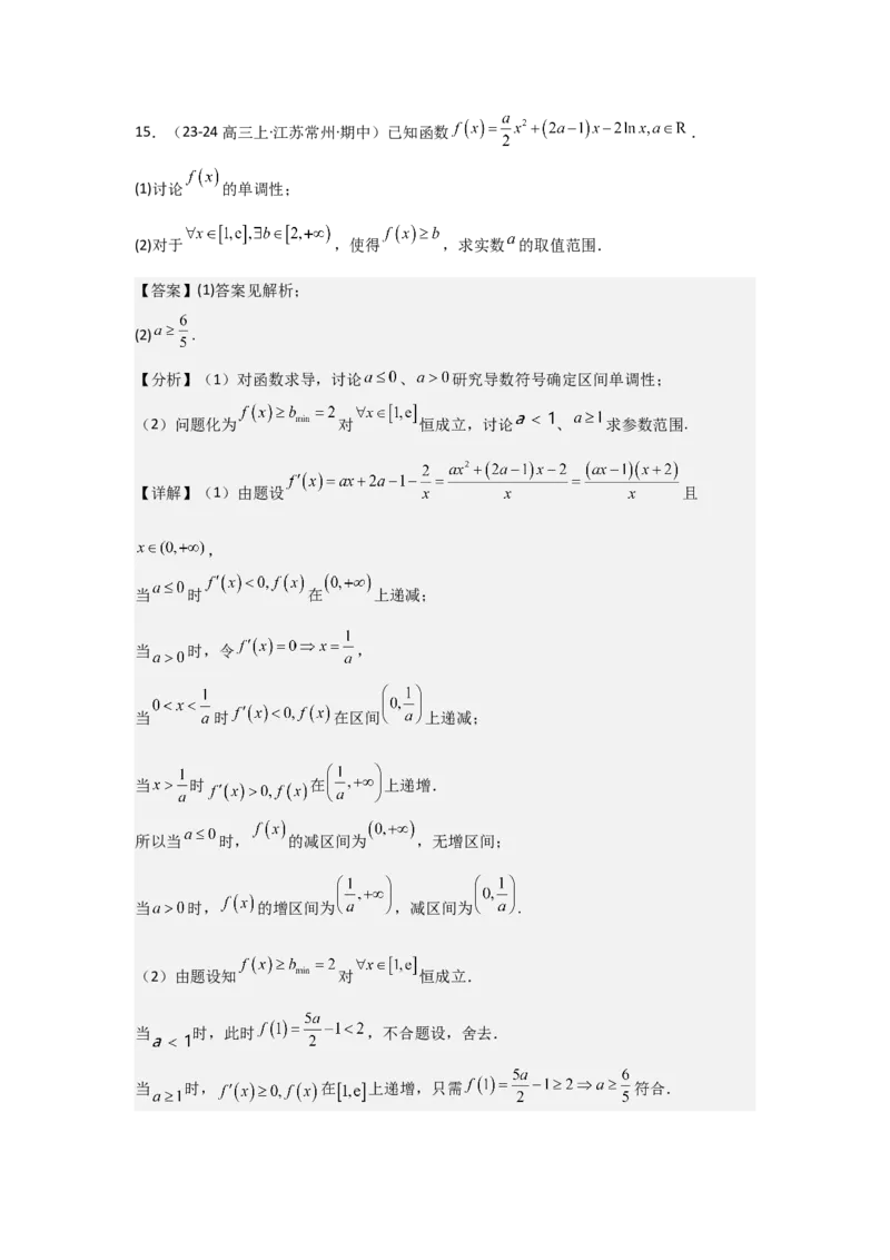 考点19利用导数研究恒(能)成立问题（3种核心题型+基础保分练+综合提升练+拓展冲刺练）解析版_2.2025数学总复习_2025年新高考资料_一轮复习_2025年高考数学一轮复习核心题型讲与练（完结）