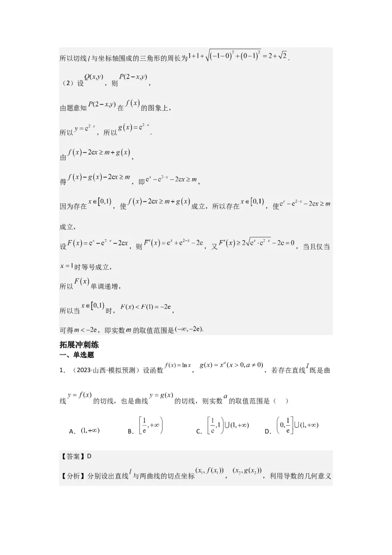 考点19利用导数研究恒(能)成立问题（3种核心题型+基础保分练+综合提升练+拓展冲刺练）解析版_2.2025数学总复习_2025年新高考资料_一轮复习_2025年高考数学一轮复习核心题型讲与练（完结）