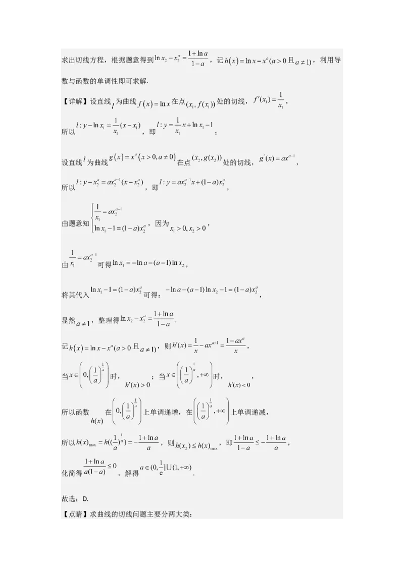 考点19利用导数研究恒(能)成立问题（3种核心题型+基础保分练+综合提升练+拓展冲刺练）解析版_2.2025数学总复习_2025年新高考资料_一轮复习_2025年高考数学一轮复习核心题型讲与练（完结）