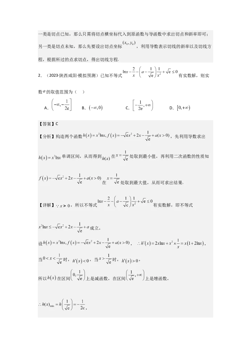 考点19利用导数研究恒(能)成立问题（3种核心题型+基础保分练+综合提升练+拓展冲刺练）解析版_2.2025数学总复习_2025年新高考资料_一轮复习_2025年高考数学一轮复习核心题型讲与练（完结）