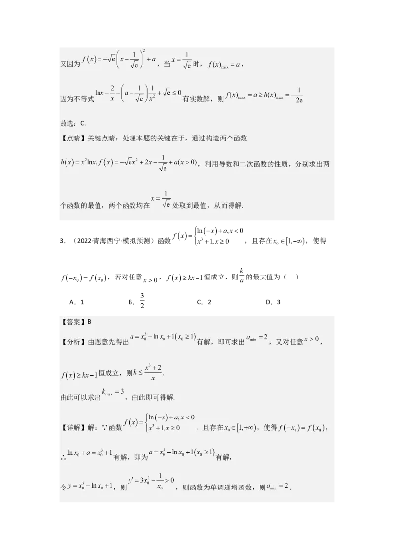 考点19利用导数研究恒(能)成立问题（3种核心题型+基础保分练+综合提升练+拓展冲刺练）解析版_2.2025数学总复习_2025年新高考资料_一轮复习_2025年高考数学一轮复习核心题型讲与练（完结）
