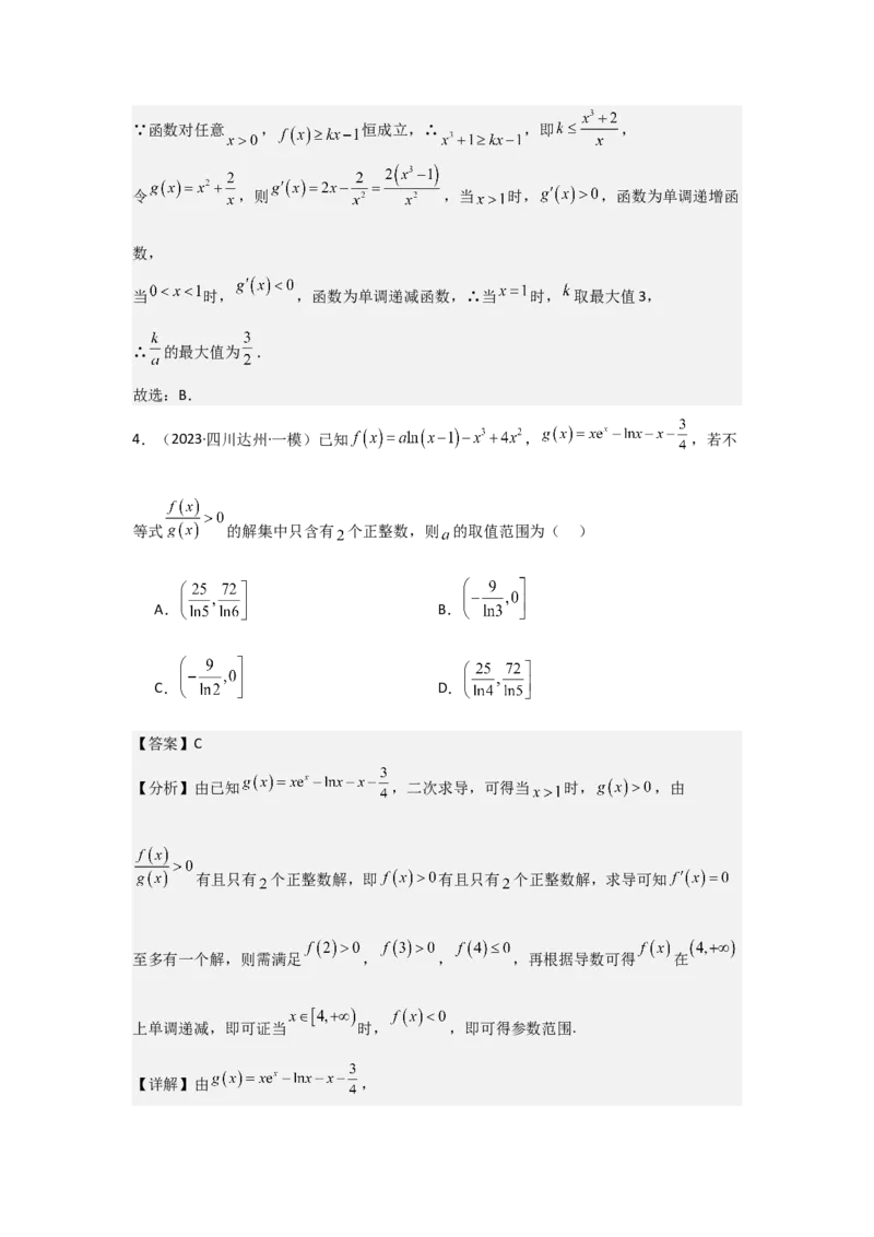 考点19利用导数研究恒(能)成立问题（3种核心题型+基础保分练+综合提升练+拓展冲刺练）解析版_2.2025数学总复习_2025年新高考资料_一轮复习_2025年高考数学一轮复习核心题型讲与练（完结）