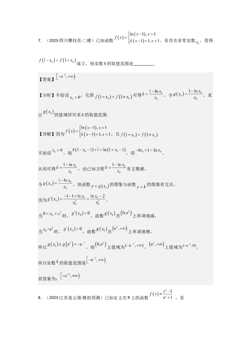 考点19利用导数研究恒(能)成立问题（3种核心题型+基础保分练+综合提升练+拓展冲刺练）解析版_2.2025数学总复习_2025年新高考资料_一轮复习_2025年高考数学一轮复习核心题型讲与练（完结）