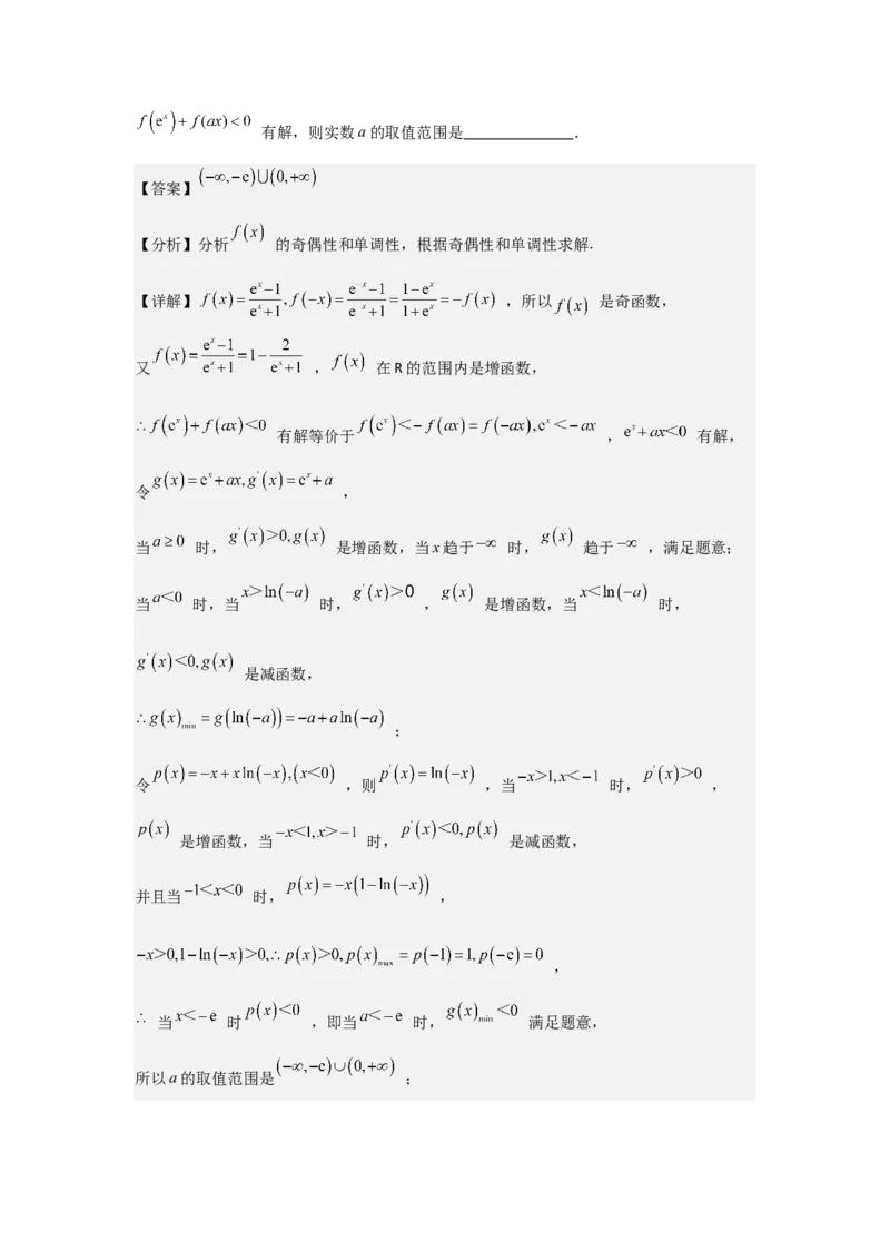考点19利用导数研究恒(能)成立问题（3种核心题型+基础保分练+综合提升练+拓展冲刺练）解析版_2.2025数学总复习_2025年新高考资料_一轮复习_2025年高考数学一轮复习核心题型讲与练（完结）