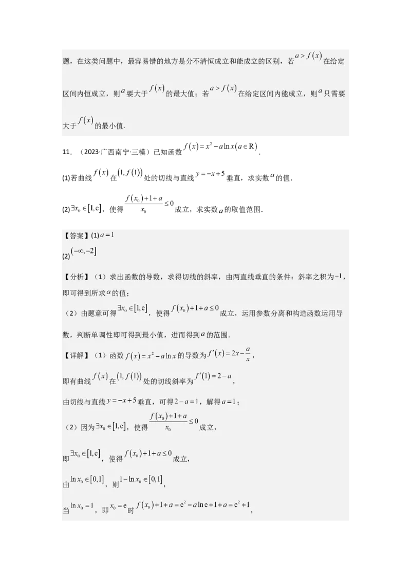 考点19利用导数研究恒(能)成立问题（3种核心题型+基础保分练+综合提升练+拓展冲刺练）解析版_2.2025数学总复习_2025年新高考资料_一轮复习_2025年高考数学一轮复习核心题型讲与练（完结）