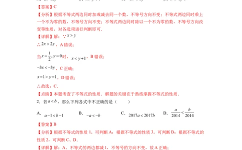 专题09《不等式与不等式组》选择题、填空题重点题型分类（解析版）_初中数学人教版_7下-初中数学人教版_7下-初中数学人教版（旧版）赠送_06习题试卷_5专项练习