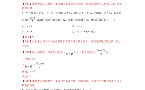专题09《不等式与不等式组》选择题、填空题重点题型分类（解析版）_初中数学人教版_7下-初中数学人教版_7下-初中数学人教版（旧版）赠送_06习题试卷_5专项练习