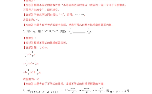 专题09《不等式与不等式组》选择题、填空题重点题型分类（解析版）_初中数学人教版_7下-初中数学人教版_7下-初中数学人教版（旧版）赠送_06习题试卷_5专项练习