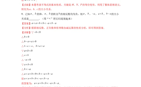 专题09《不等式与不等式组》选择题、填空题重点题型分类（解析版）_初中数学人教版_7下-初中数学人教版_7下-初中数学人教版（旧版）赠送_06习题试卷_5专项练习