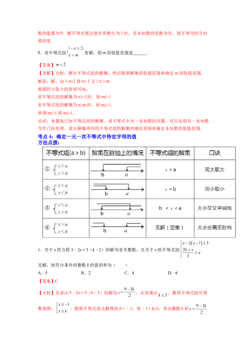 专题09《不等式与不等式组》选择题、填空题重点题型分类（解析版）_初中数学人教版_7下-初中数学人教版_7下-初中数学人教版（旧版）赠送_06习题试卷_5专项练习