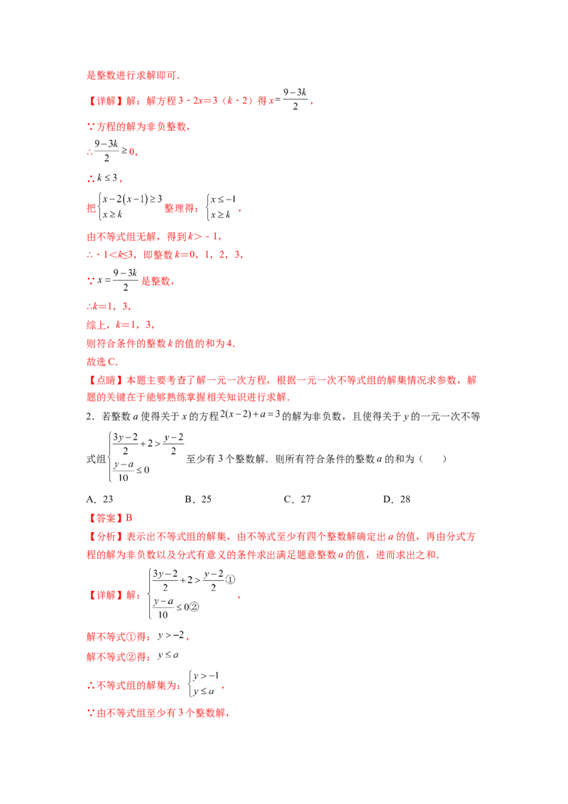 专题09《不等式与不等式组》选择题、填空题重点题型分类（解析版）_初中数学人教版_7下-初中数学人教版_7下-初中数学人教版（旧版）赠送_06习题试卷_5专项练习