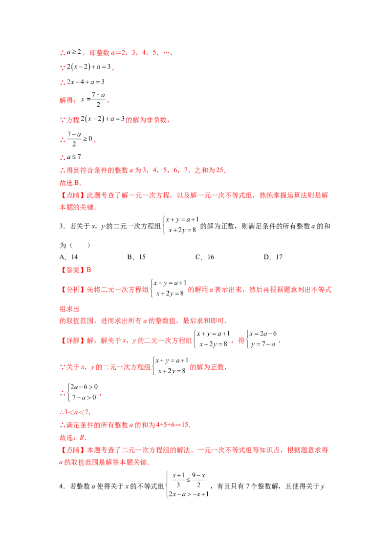 专题09《不等式与不等式组》选择题、填空题重点题型分类（解析版）_初中数学人教版_7下-初中数学人教版_7下-初中数学人教版（旧版）赠送_06习题试卷_5专项练习