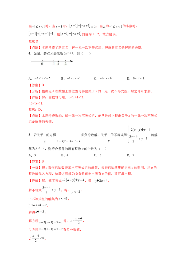 专题09《不等式与不等式组》选择题、填空题重点题型分类（解析版）_初中数学人教版_7下-初中数学人教版_7下-初中数学人教版（旧版）赠送_06习题试卷_5专项练习