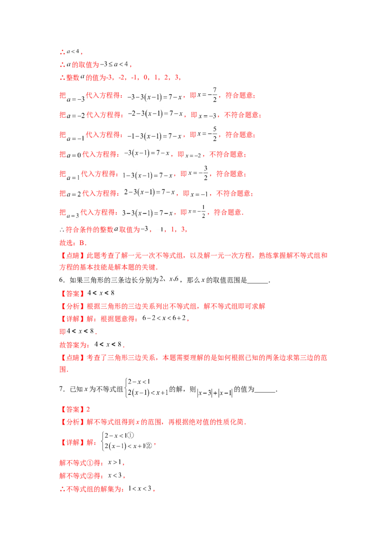 专题09《不等式与不等式组》选择题、填空题重点题型分类（解析版）_初中数学人教版_7下-初中数学人教版_7下-初中数学人教版（旧版）赠送_06习题试卷_5专项练习