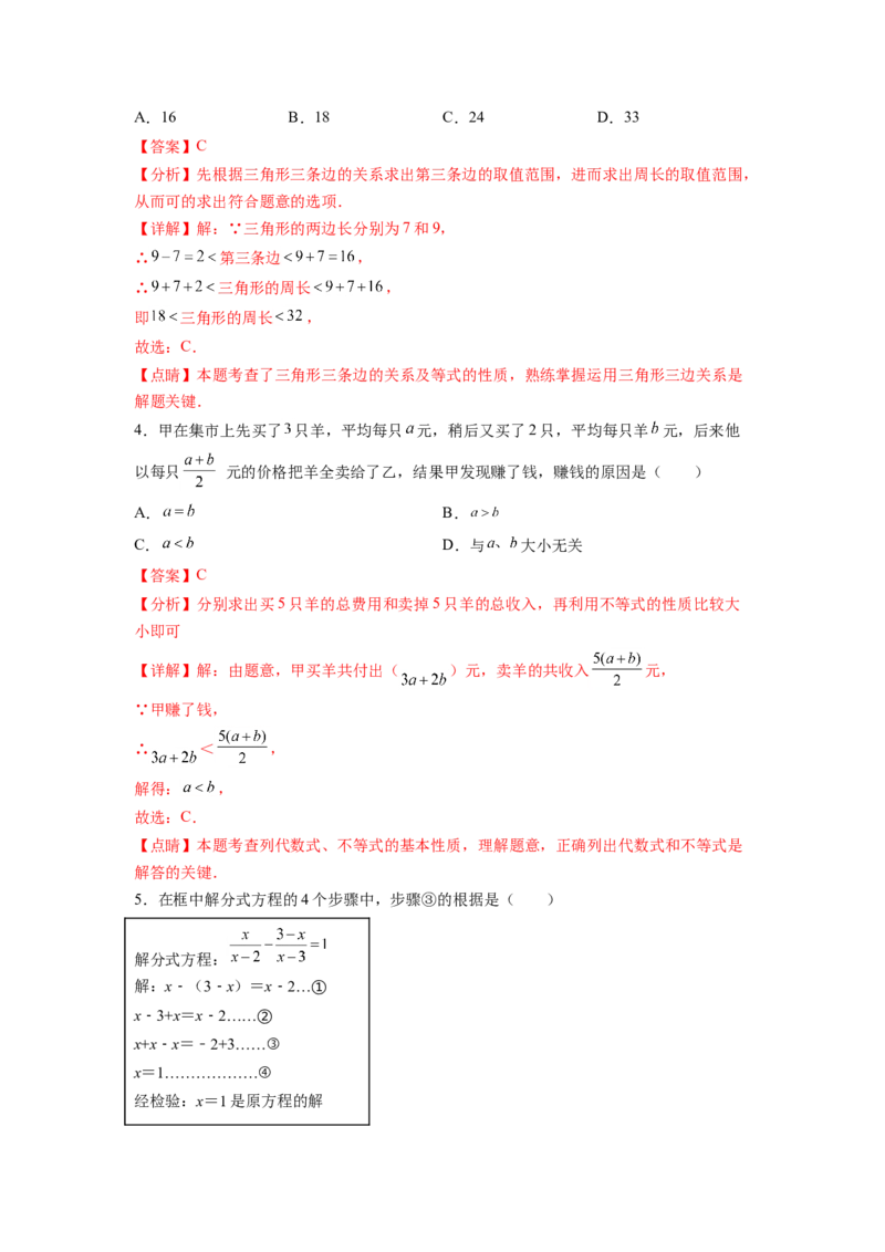 专题09《不等式与不等式组》选择题、填空题重点题型分类（解析版）_初中数学人教版_7下-初中数学人教版_7下-初中数学人教版（旧版）赠送_06习题试卷_5专项练习