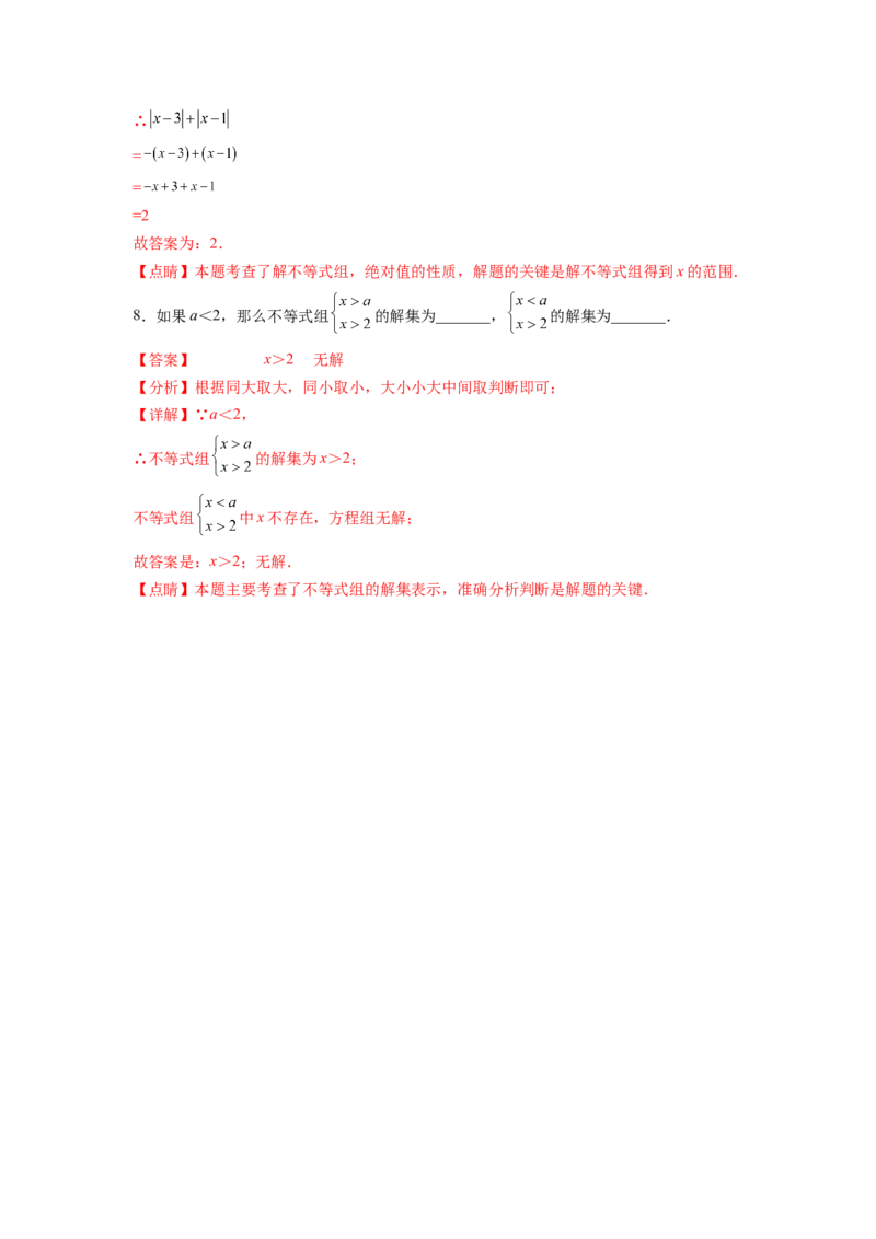 专题09《不等式与不等式组》选择题、填空题重点题型分类（解析版）_初中数学人教版_7下-初中数学人教版_7下-初中数学人教版（旧版）赠送_06习题试卷_5专项练习