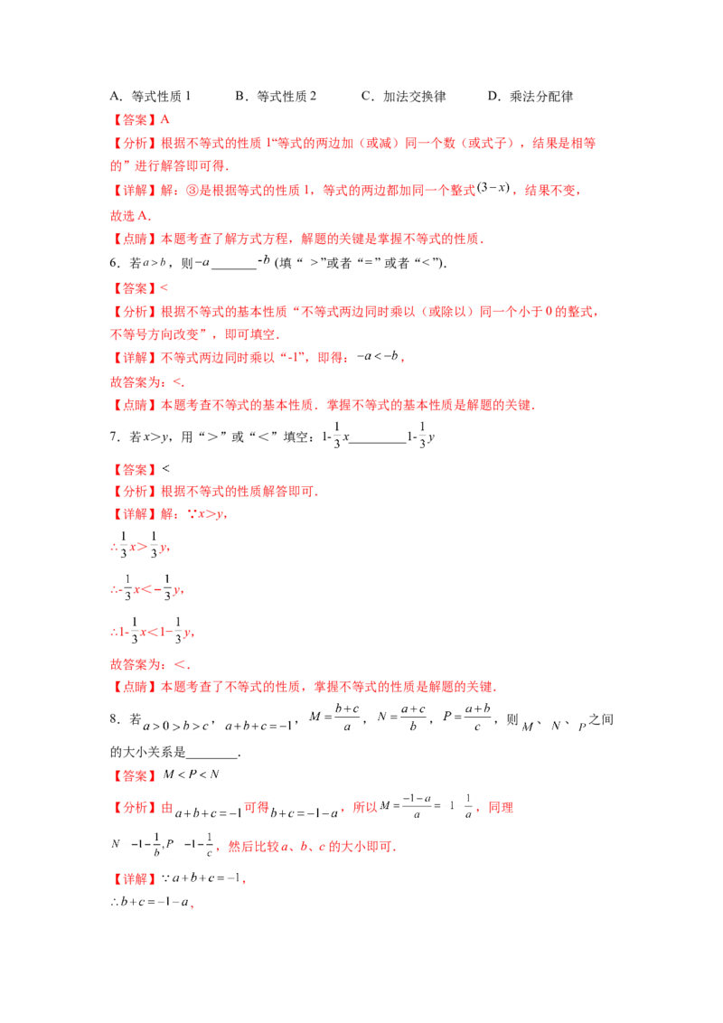 专题09《不等式与不等式组》选择题、填空题重点题型分类（解析版）_初中数学人教版_7下-初中数学人教版_7下-初中数学人教版（旧版）赠送_06习题试卷_5专项练习