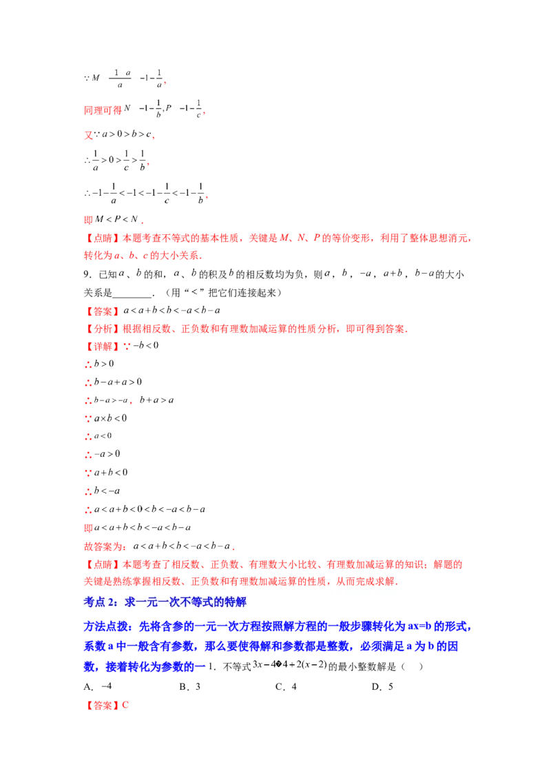 专题09《不等式与不等式组》选择题、填空题重点题型分类（解析版）_初中数学人教版_7下-初中数学人教版_7下-初中数学人教版（旧版）赠送_06习题试卷_5专项练习