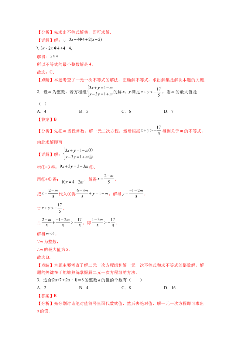 专题09《不等式与不等式组》选择题、填空题重点题型分类（解析版）_初中数学人教版_7下-初中数学人教版_7下-初中数学人教版（旧版）赠送_06习题试卷_5专项练习