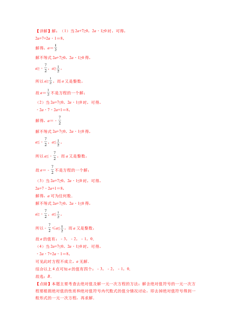专题09《不等式与不等式组》选择题、填空题重点题型分类（解析版）_初中数学人教版_7下-初中数学人教版_7下-初中数学人教版（旧版）赠送_06习题试卷_5专项练习