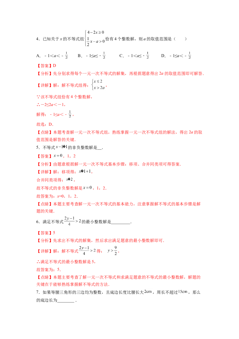 专题09《不等式与不等式组》选择题、填空题重点题型分类（解析版）_初中数学人教版_7下-初中数学人教版_7下-初中数学人教版（旧版）赠送_06习题试卷_5专项练习