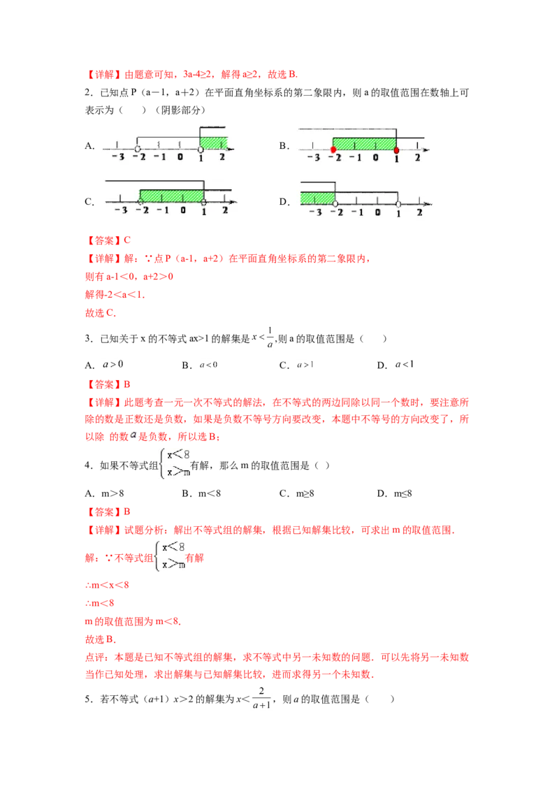 专题09《不等式与不等式组》选择题、填空题重点题型分类（解析版）_初中数学人教版_7下-初中数学人教版_7下-初中数学人教版（旧版）赠送_06习题试卷_5专项练习