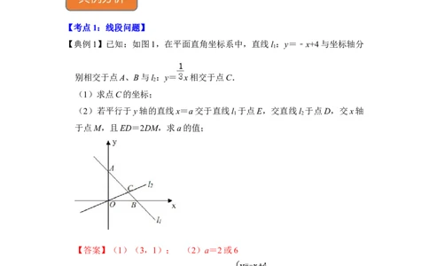 专题28一次函数与将军饮马最值综合应用（解析版）_初中数学人教版_八年级数学下册_保存转存之后查看(1)_8下-初中数学人教版（2026春新版持续更新）_旧版-可参考_06习题试卷