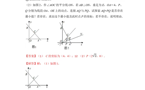专题28一次函数与将军饮马最值综合应用（解析版）_初中数学人教版_八年级数学下册_保存转存之后查看(1)_8下-初中数学人教版（2026春新版持续更新）_旧版-可参考_06习题试卷