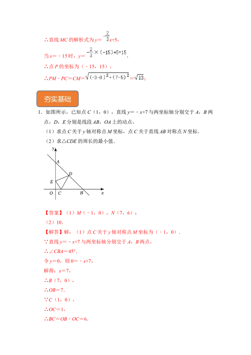 专题28一次函数与将军饮马最值综合应用（解析版）_初中数学人教版_八年级数学下册_保存转存之后查看(1)_8下-初中数学人教版（2026春新版持续更新）_旧版-可参考_06习题试卷
