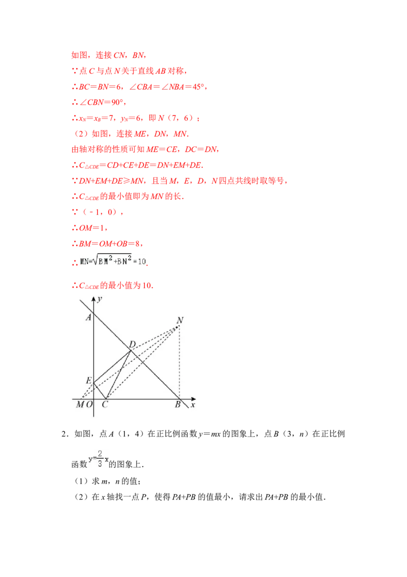 专题28一次函数与将军饮马最值综合应用（解析版）_初中数学人教版_八年级数学下册_保存转存之后查看(1)_8下-初中数学人教版（2026春新版持续更新）_旧版-可参考_06习题试卷