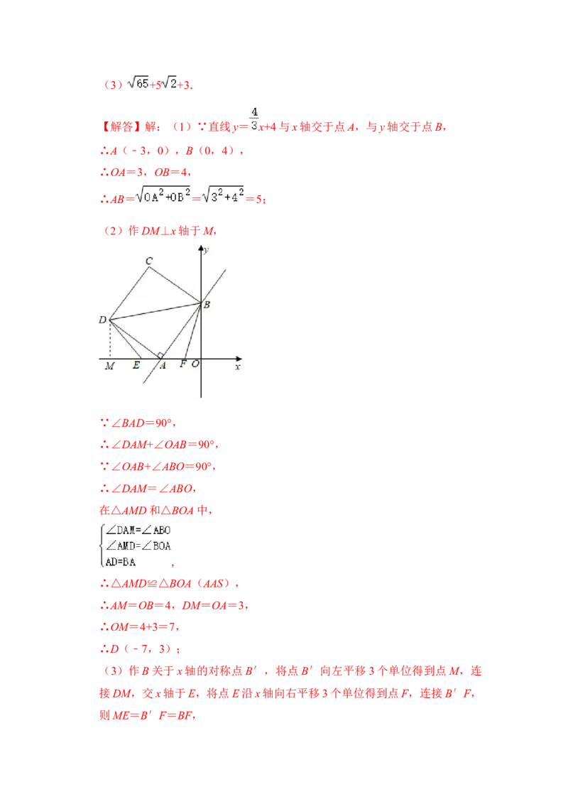 专题28一次函数与将军饮马最值综合应用（解析版）_初中数学人教版_八年级数学下册_保存转存之后查看(1)_8下-初中数学人教版（2026春新版持续更新）_旧版-可参考_06习题试卷