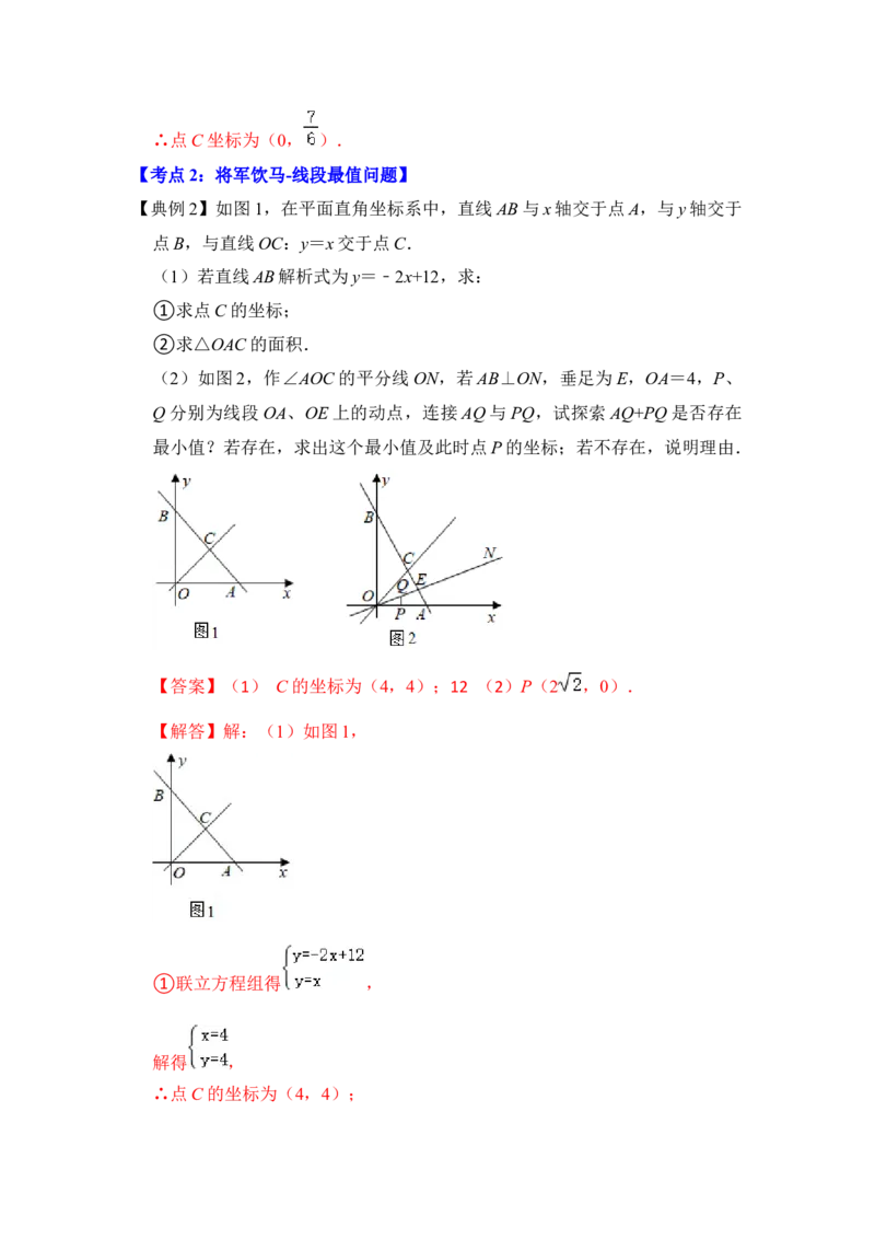 专题28一次函数与将军饮马最值综合应用（解析版）_初中数学人教版_八年级数学下册_保存转存之后查看(1)_8下-初中数学人教版（2026春新版持续更新）_旧版-可参考_06习题试卷