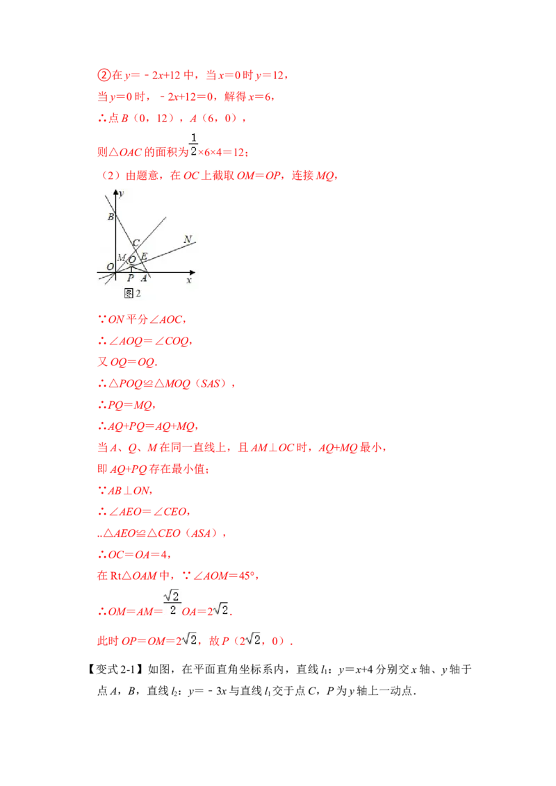 专题28一次函数与将军饮马最值综合应用（解析版）_初中数学人教版_八年级数学下册_保存转存之后查看(1)_8下-初中数学人教版（2026春新版持续更新）_旧版-可参考_06习题试卷