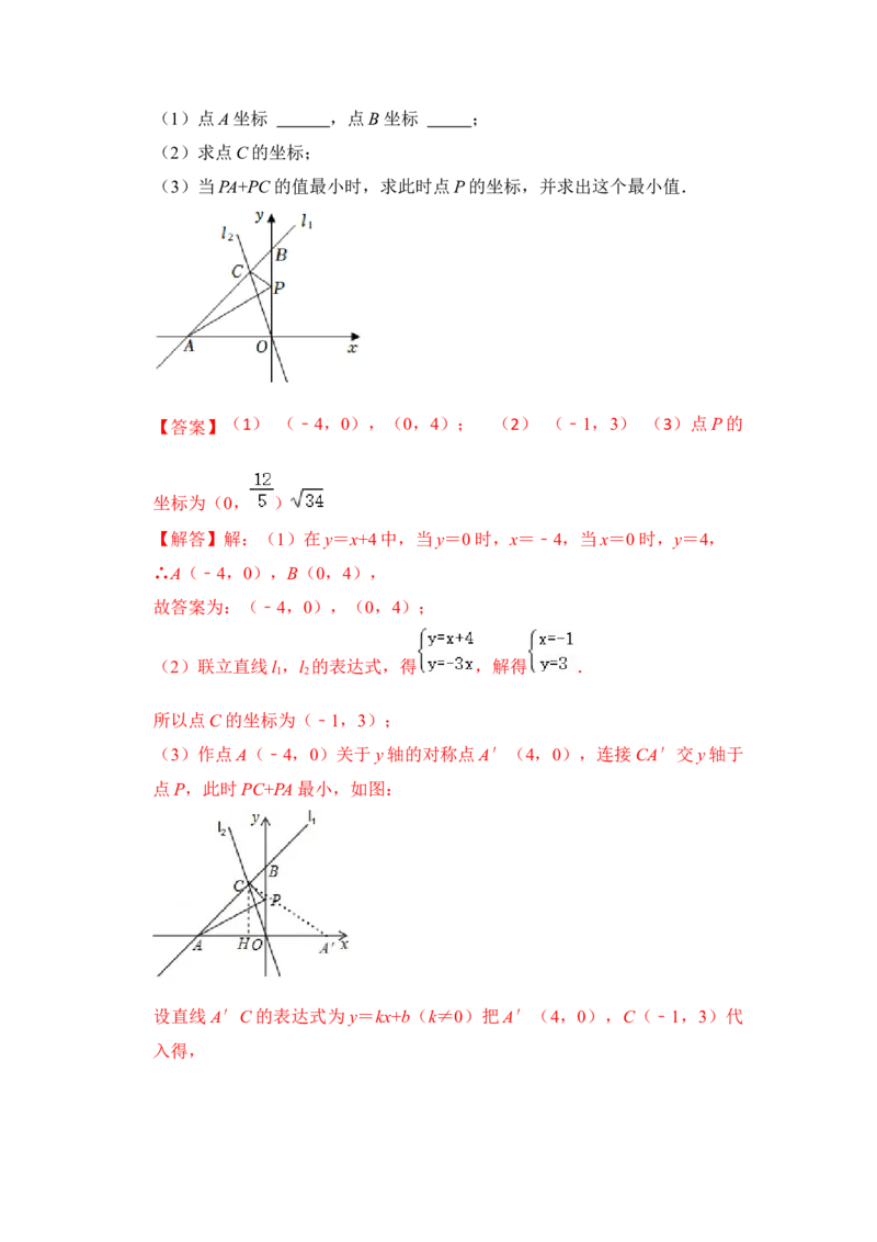专题28一次函数与将军饮马最值综合应用（解析版）_初中数学人教版_八年级数学下册_保存转存之后查看(1)_8下-初中数学人教版（2026春新版持续更新）_旧版-可参考_06习题试卷
