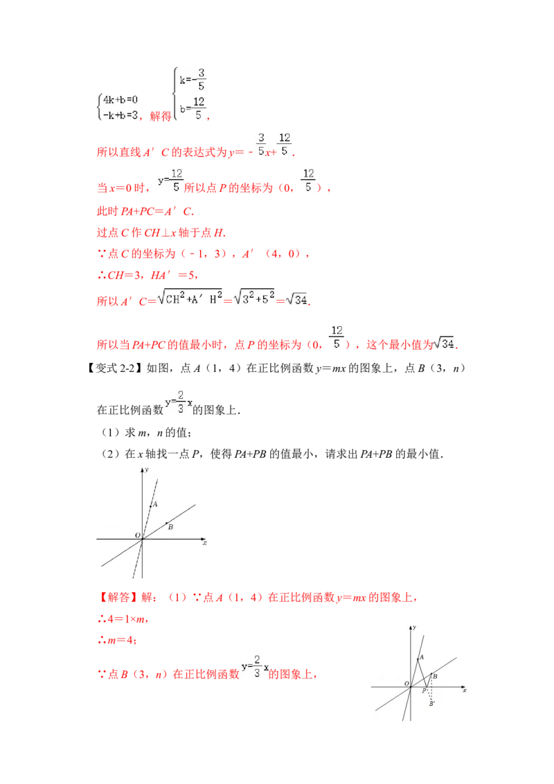 专题28一次函数与将军饮马最值综合应用（解析版）_初中数学人教版_八年级数学下册_保存转存之后查看(1)_8下-初中数学人教版（2026春新版持续更新）_旧版-可参考_06习题试卷
