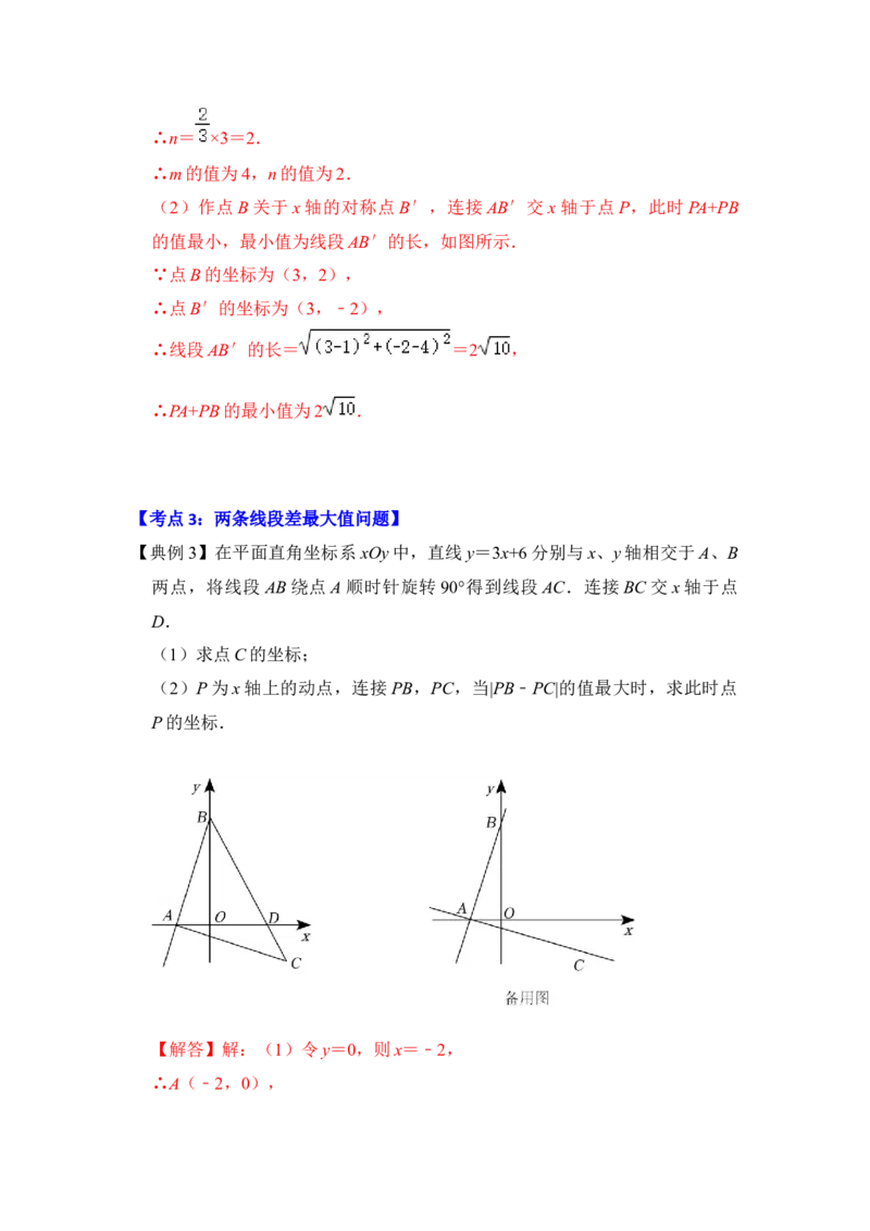 专题28一次函数与将军饮马最值综合应用（解析版）_初中数学人教版_八年级数学下册_保存转存之后查看(1)_8下-初中数学人教版（2026春新版持续更新）_旧版-可参考_06习题试卷