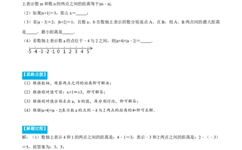 专题1.2绝对值（压轴题专项讲练）（人教版）（原卷版）_初中数学人教版_7上-初中数学人教版_7上-初中数学人教版（旧版）赠送_07专项讲练