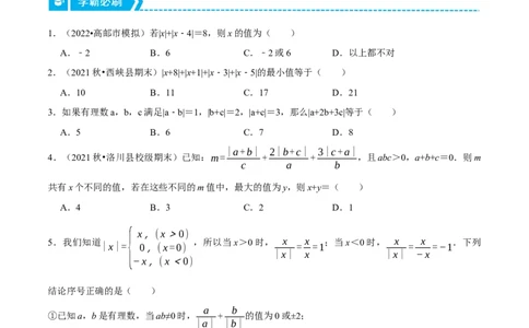 专题1.2绝对值（压轴题专项讲练）（人教版）（原卷版）_初中数学人教版_7上-初中数学人教版_7上-初中数学人教版（旧版）赠送_07专项讲练