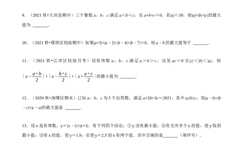 专题1.2绝对值（压轴题专项讲练）（人教版）（原卷版）_初中数学人教版_7上-初中数学人教版_7上-初中数学人教版（旧版）赠送_07专项讲练