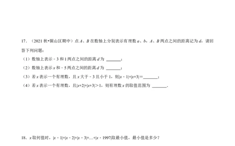专题1.2绝对值（压轴题专项讲练）（人教版）（原卷版）_初中数学人教版_7上-初中数学人教版_7上-初中数学人教版（旧版）赠送_07专项讲练
