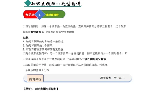 第01讲轴对称图形及其性质（知识解读题型精讲随堂检测）（原卷版）_初中数学_八年级数学上册（人教版）_知识解读与题型专练-V14_2026版