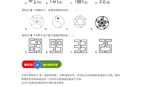 第01讲轴对称图形及其性质（知识解读题型精讲随堂检测）（原卷版）_初中数学_八年级数学上册（人教版）_知识解读与题型专练-V14_2026版