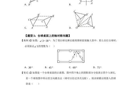 第01讲轴对称图形及其性质（知识解读题型精讲随堂检测）（原卷版）_初中数学_八年级数学上册（人教版）_知识解读与题型专练-V14_2026版